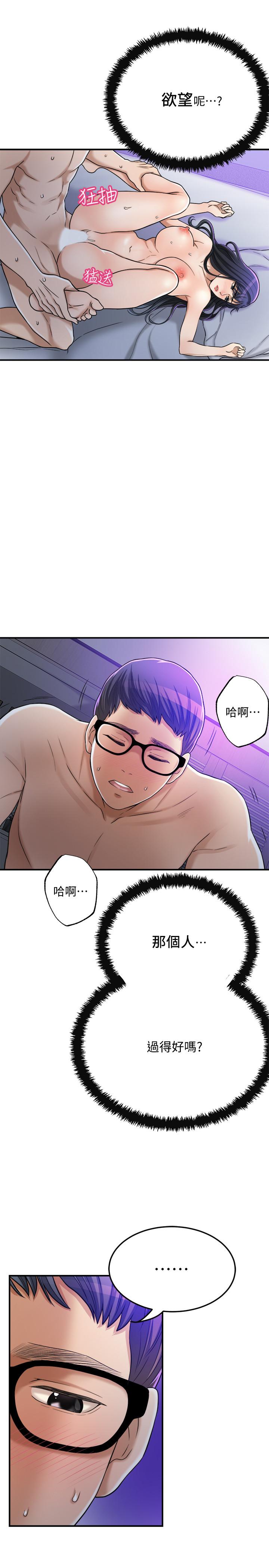 第48话-用身体和好的夫妻-抑欲人妻-月兔,李万（第24张）