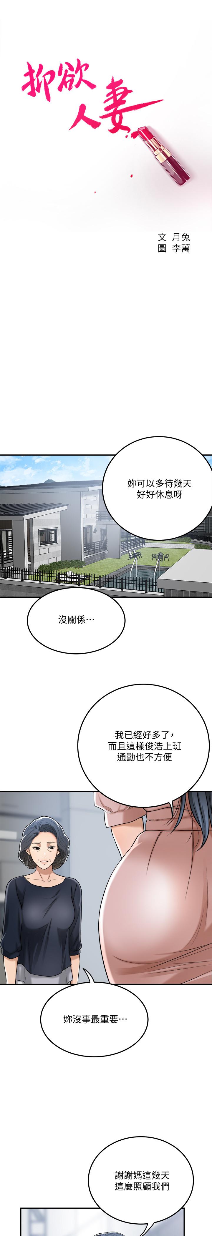 第49话-这里装着所有秘密-抑欲人妻-月兔,李万（第24张）