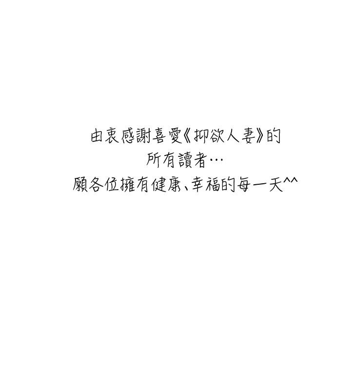 最终话-吹拂而来的新章节-抑欲人妻-月兔,李万（第47张）