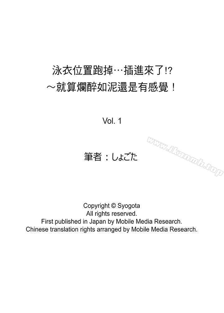 第1话-泳衣位置跑掉…插进来了!-Syogota（第14张）
