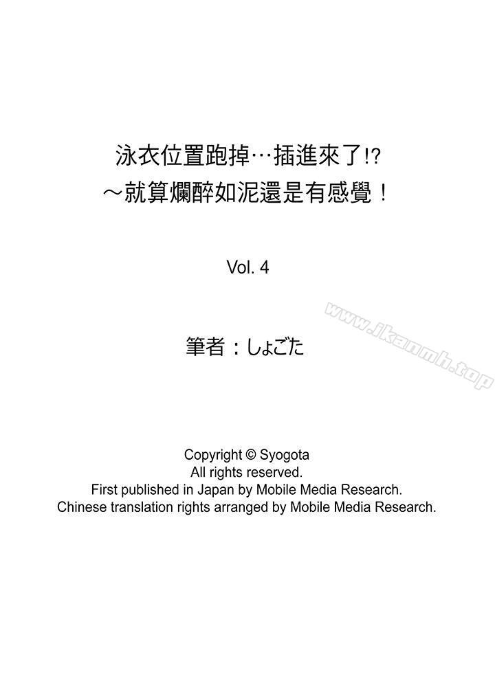 第4话-泳衣位置跑掉…插进来了!-Syogota（第14张）