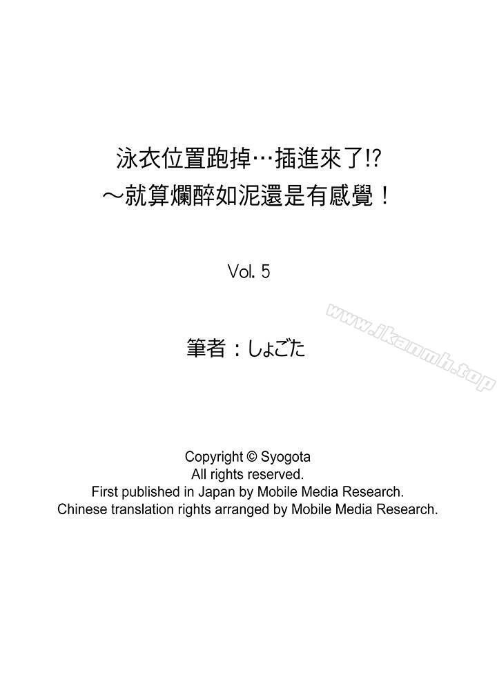 第5话-泳衣位置跑掉&hellip;插进来了!-Syogota（第14张）