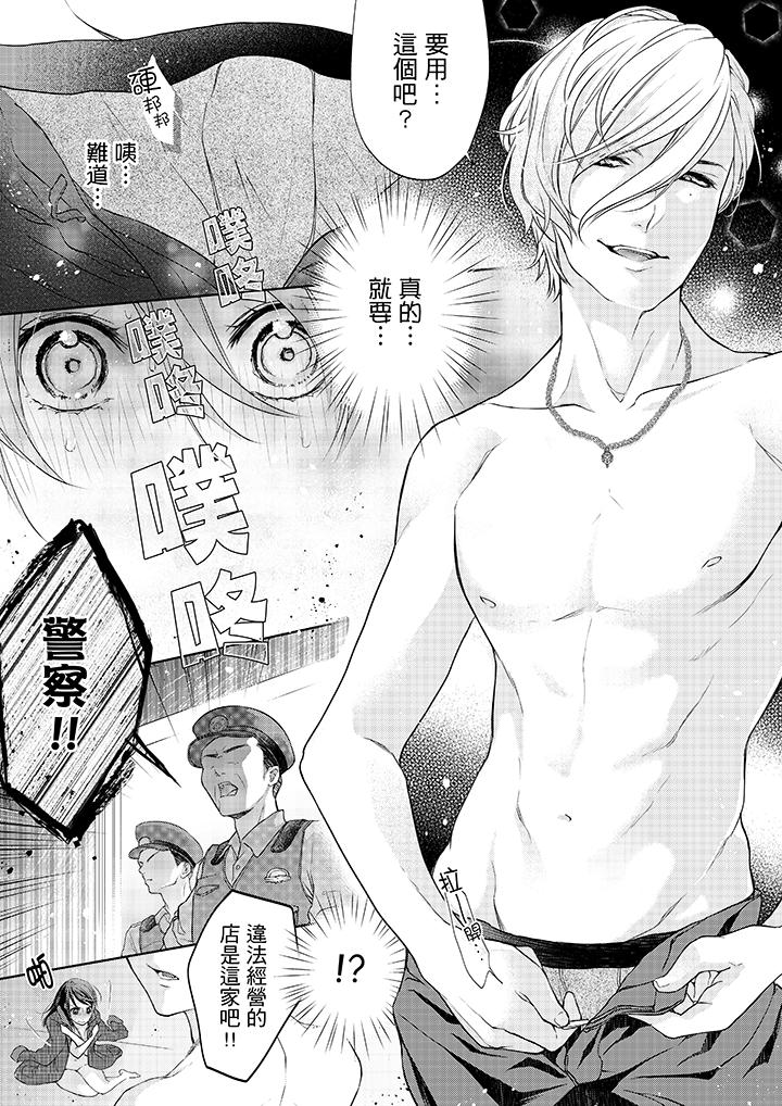 第3话-妳有被抱的觉悟吗-kanihararuna（第9张）