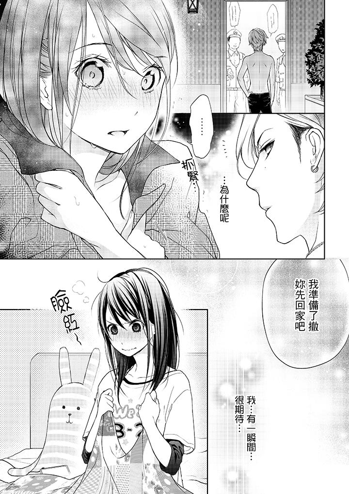 第3话-妳有被抱的觉悟吗-kanihararuna（第10张）