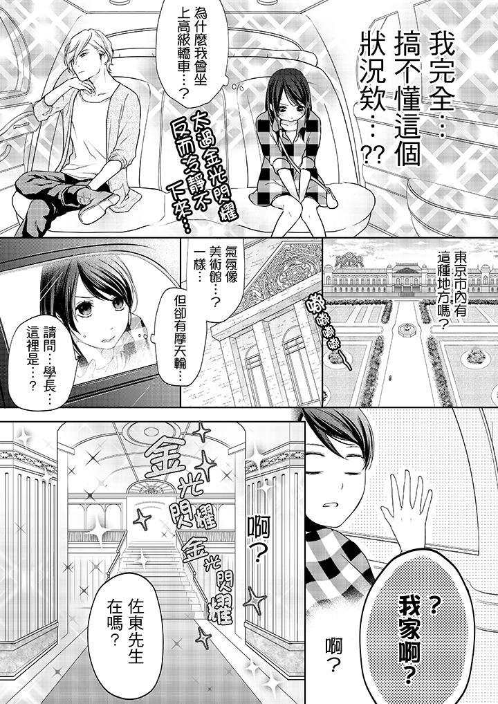 第3话-妳有被抱的觉悟吗-kanihararuna（第12张）
