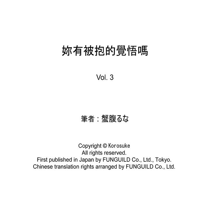 第3话-妳有被抱的觉悟吗-kanihararuna（第14张）