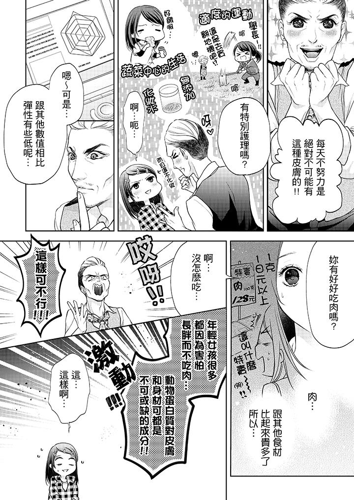 第4话-妳有被抱的觉悟吗-kanihararuna（第3张）