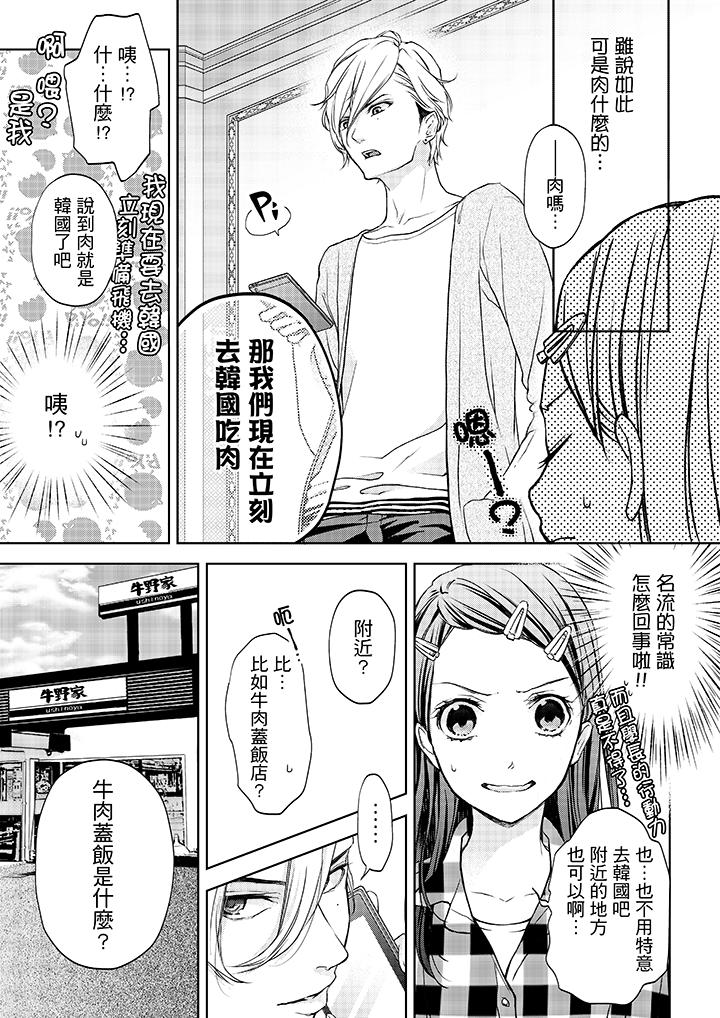 第4话-妳有被抱的觉悟吗-kanihararuna（第4张）