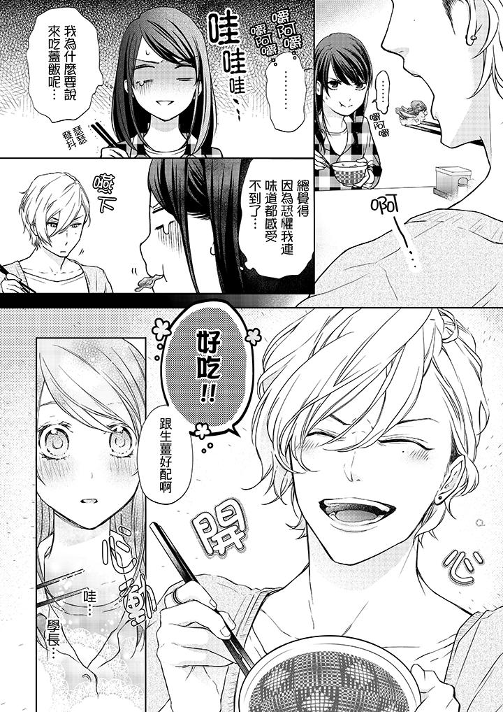第4话-妳有被抱的觉悟吗-kanihararuna（第7张）