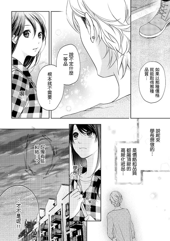 第4话-妳有被抱的觉悟吗-kanihararuna（第9张）
