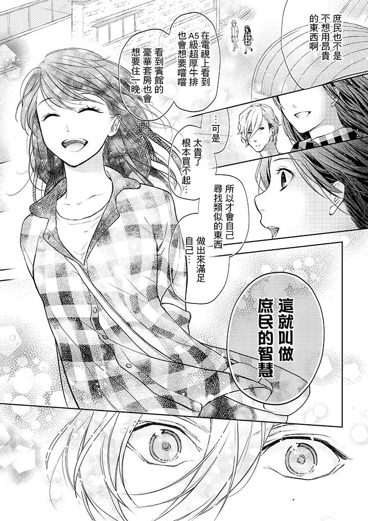 第4话-妳有被抱的觉悟吗-kanihararuna（第10张）