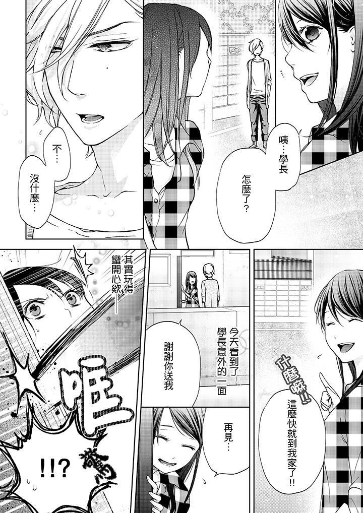 第4话-妳有被抱的觉悟吗-kanihararuna（第11张）
