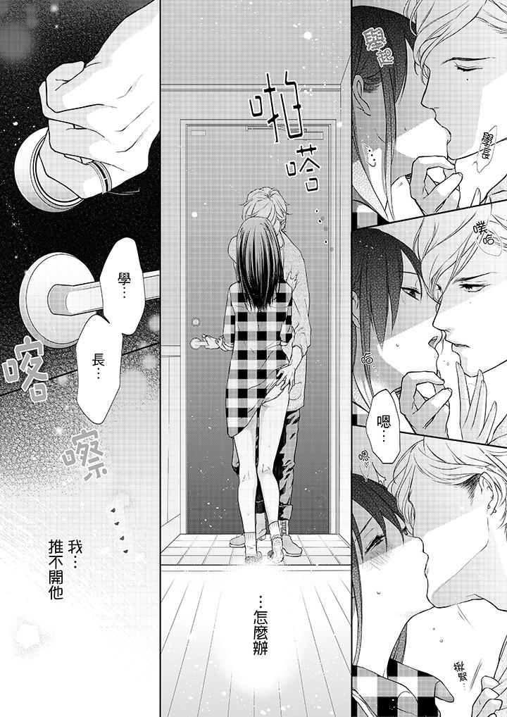 第4话-妳有被抱的觉悟吗-kanihararuna（第13张）
