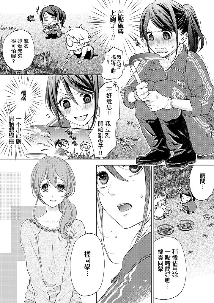 第5话-妳有被抱的觉悟吗-kanihararuna（第13张）