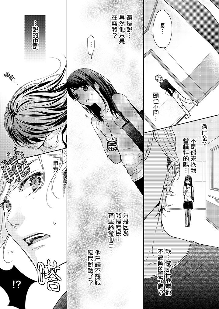 第6话-妳有被抱的觉悟吗-kanihararuna（第8张）