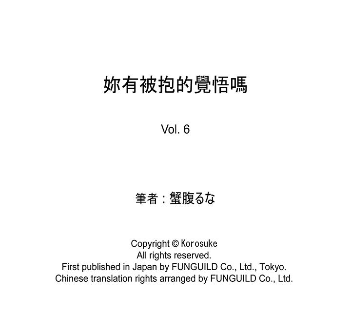 第6话-妳有被抱的觉悟吗-kanihararuna（第14张）