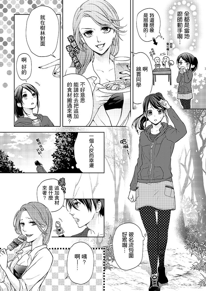 第7话-妳有被抱的觉悟吗-kanihararuna（第8张）