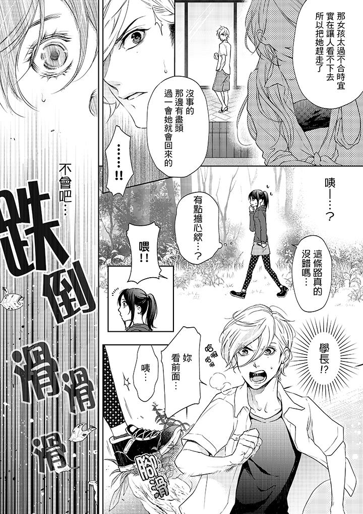第7话-妳有被抱的觉悟吗-kanihararuna（第9张）