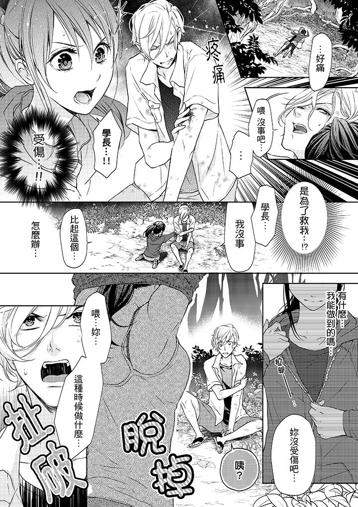 第7话-妳有被抱的觉悟吗-kanihararuna（第10张）