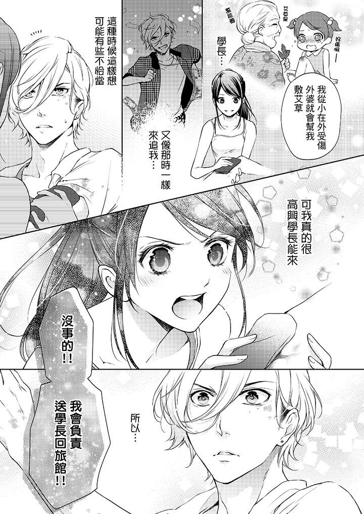 第7话-妳有被抱的觉悟吗-kanihararuna（第12张）