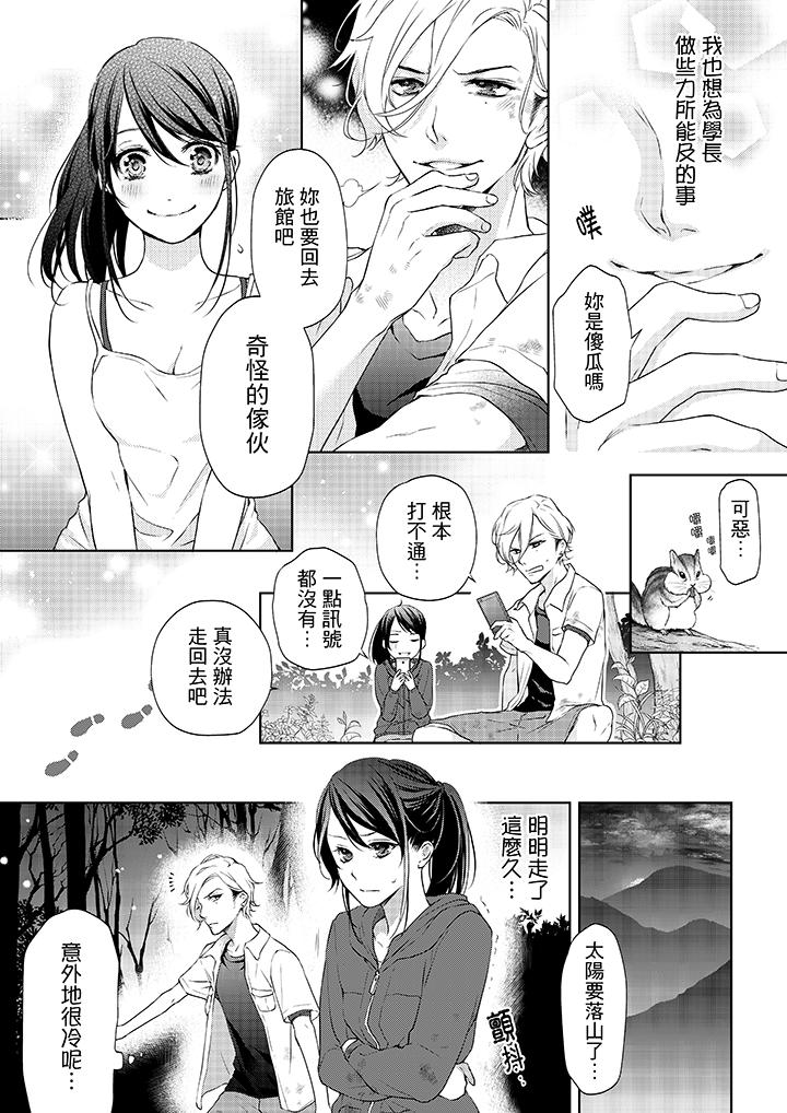 第7话-妳有被抱的觉悟吗-kanihararuna（第13张）