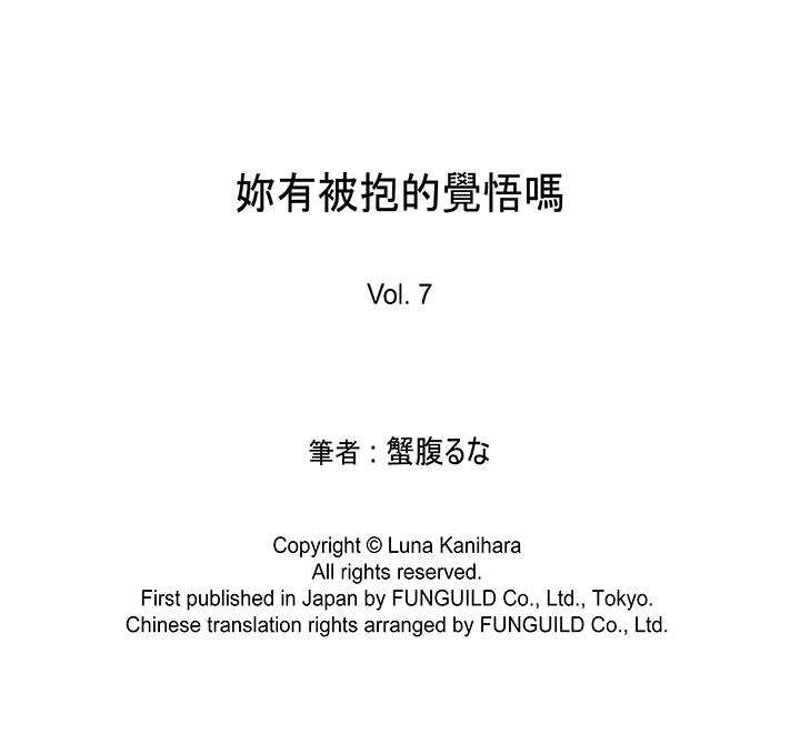 第7话-妳有被抱的觉悟吗-kanihararuna（第14张）
