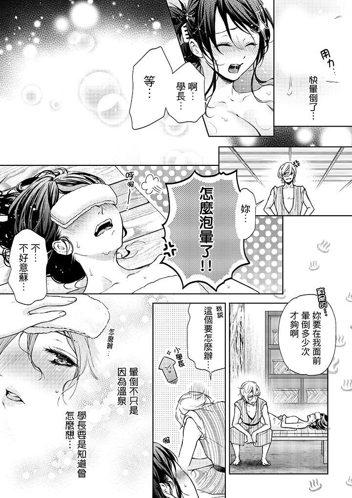 第8话-妳有被抱的觉悟吗-kanihararuna（第12张）
