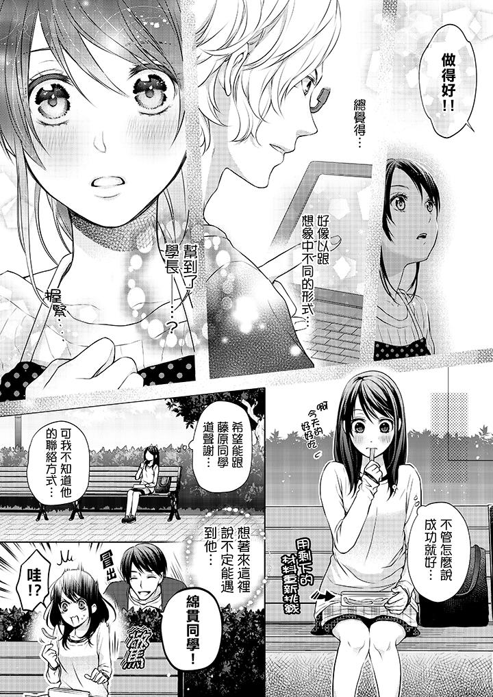 第9话-妳有被抱的觉悟吗-kanihararuna（第12张）