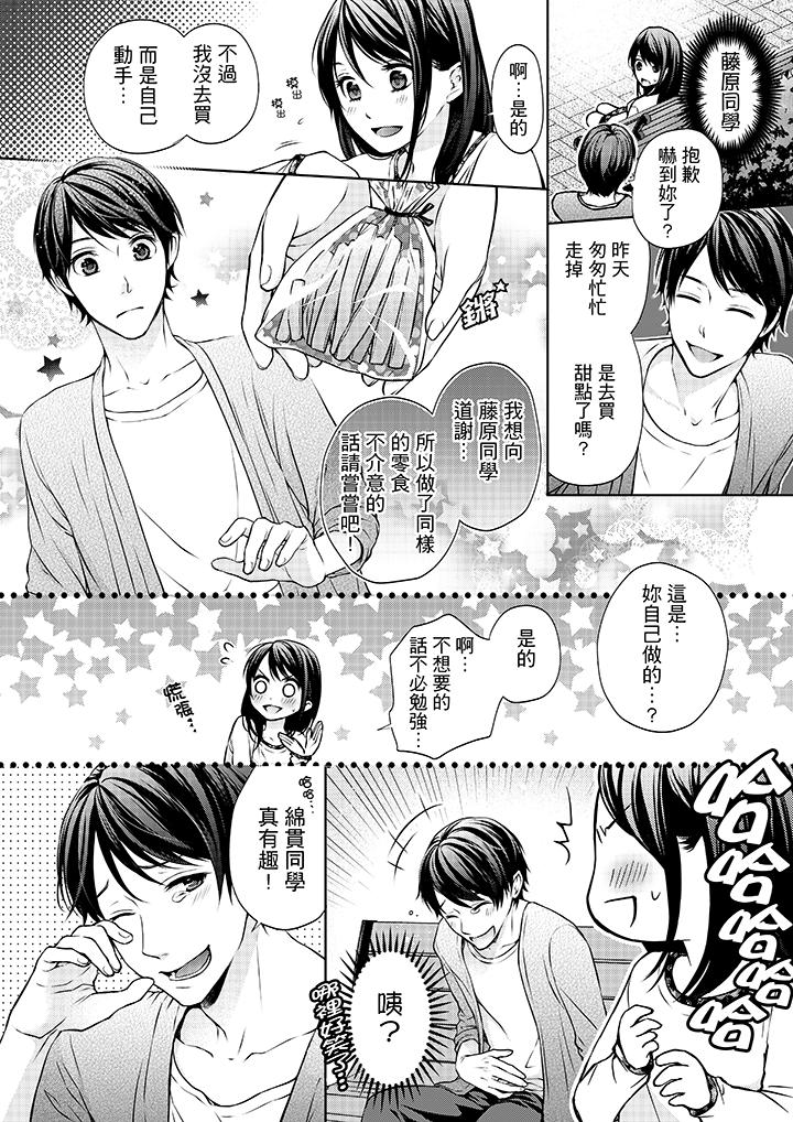 第9话-妳有被抱的觉悟吗-kanihararuna（第13张）