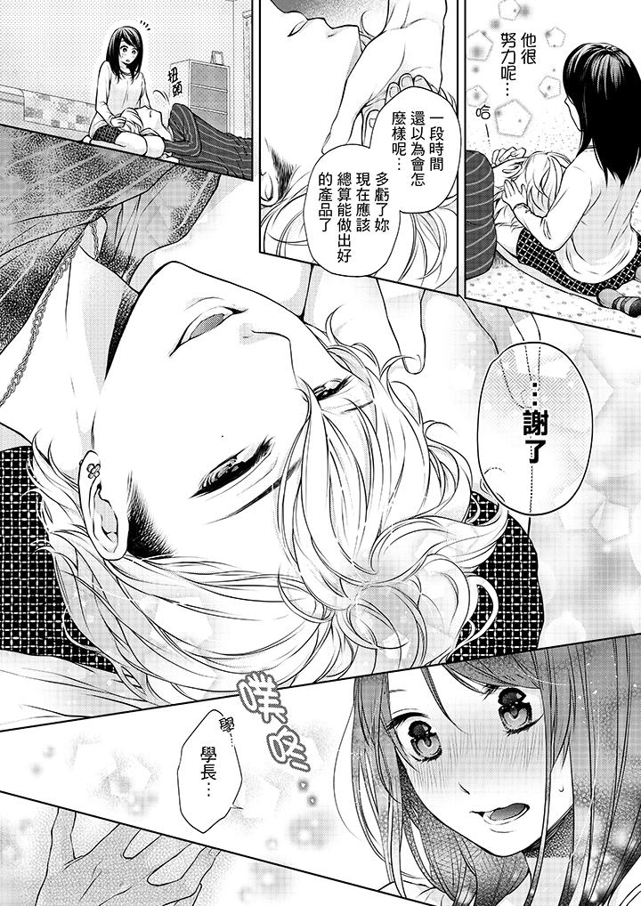 第10话-妳有被抱的觉悟吗-kanihararuna（第5张）