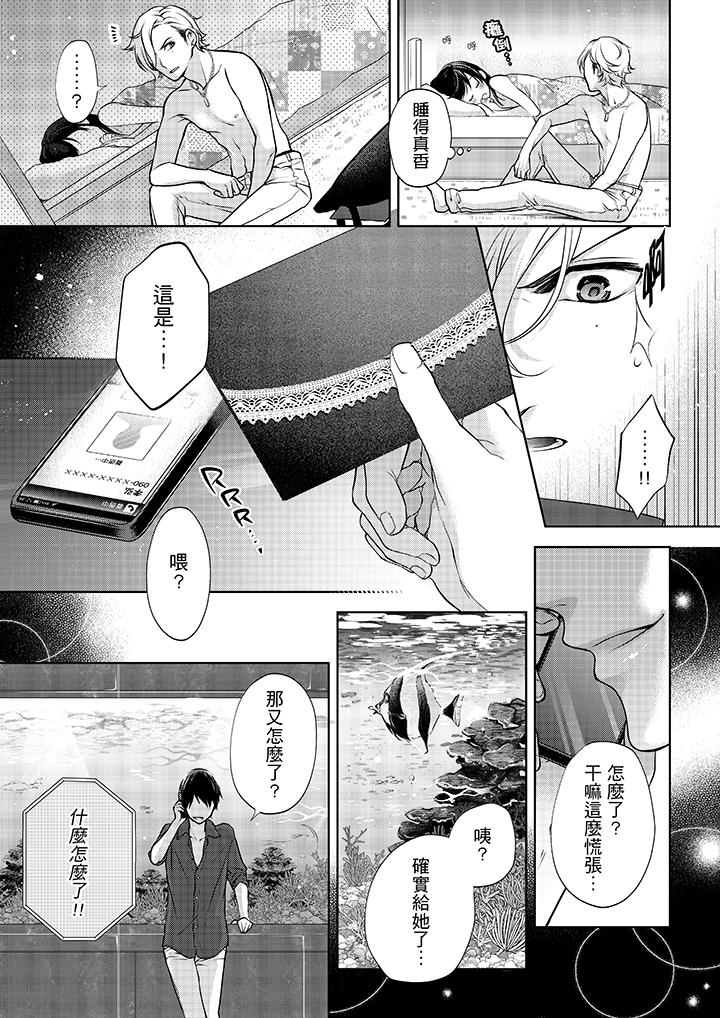 第10话-妳有被抱的觉悟吗-kanihararuna（第12张）