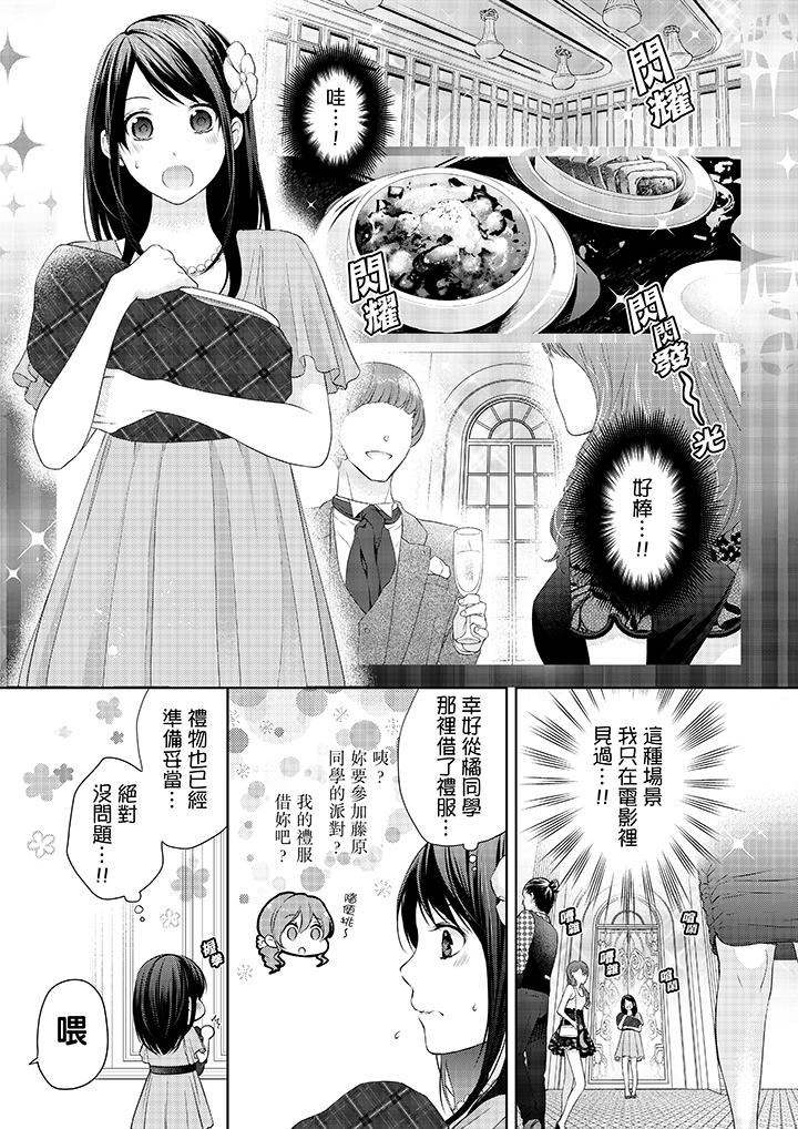 第11话-妳有被抱的觉悟吗-kanihararuna（第4张）