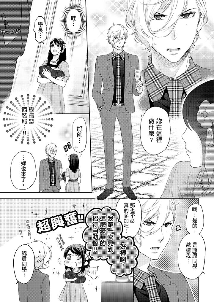 第11话-妳有被抱的觉悟吗-kanihararuna（第5张）