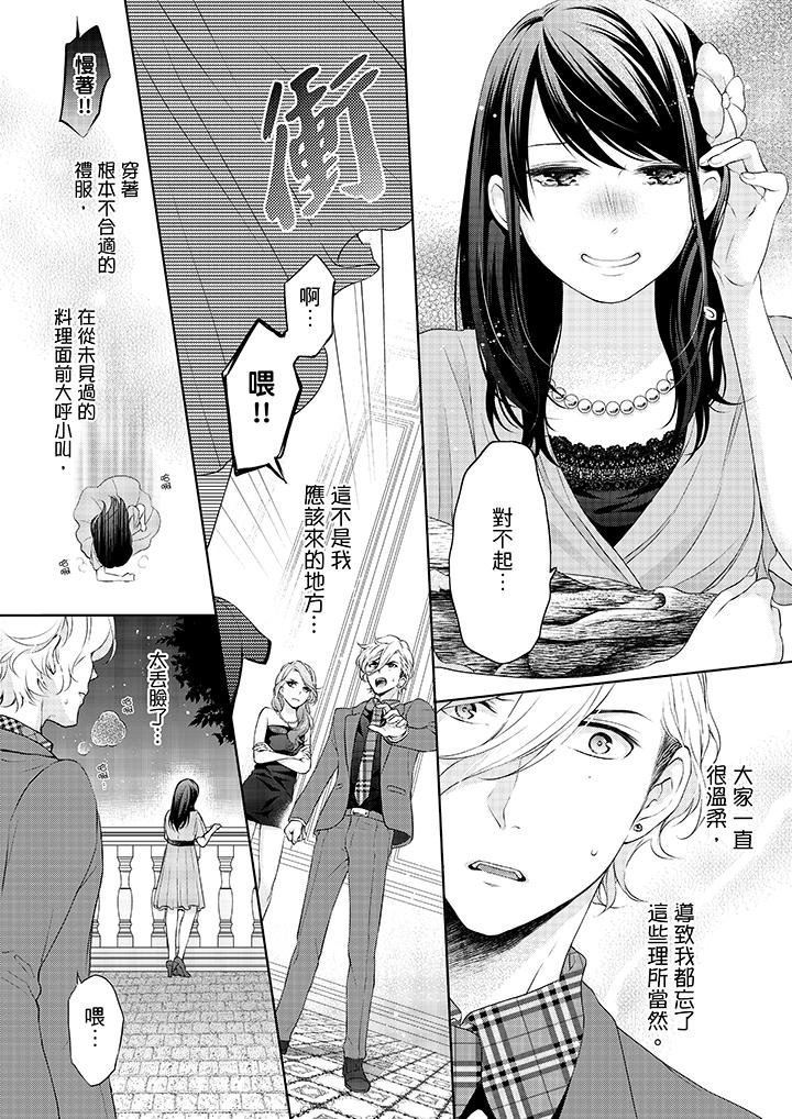 第11话-妳有被抱的觉悟吗-kanihararuna（第9张）