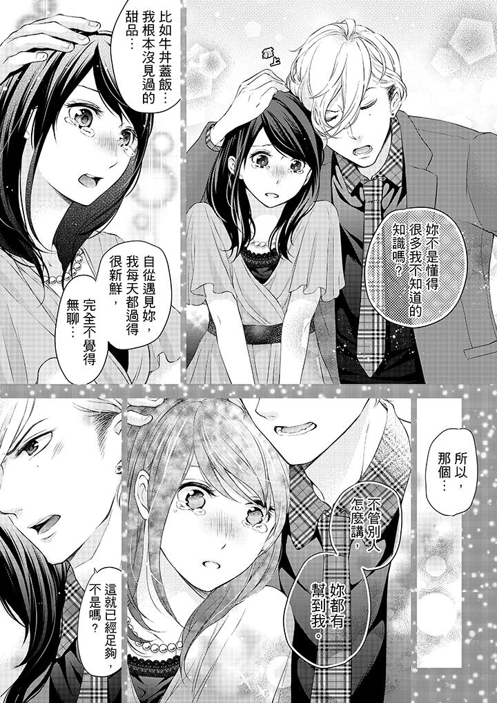 第11话-妳有被抱的觉悟吗-kanihararuna（第11张）