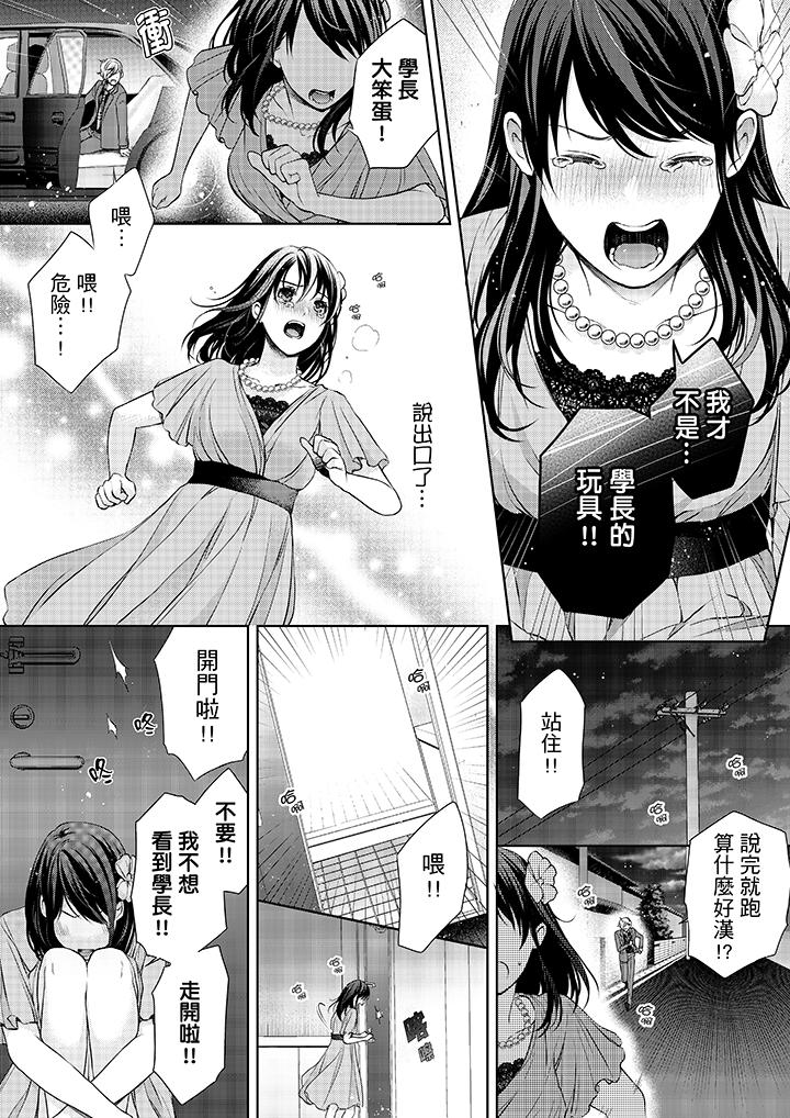 第13话-妳有被抱的觉悟吗-kanihararuna（第9张）