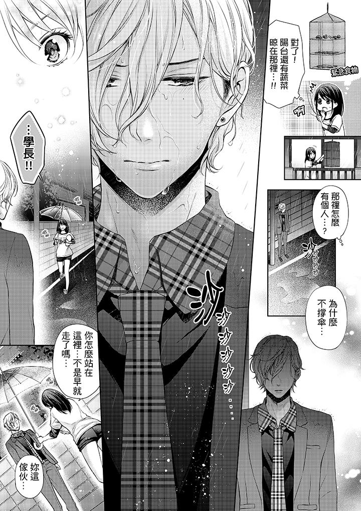 第13话-妳有被抱的觉悟吗-kanihararuna（第11张）