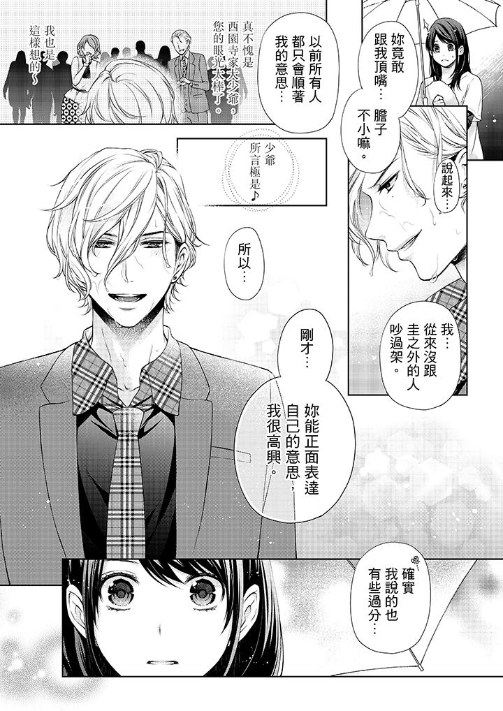 第13话-妳有被抱的觉悟吗-kanihararuna（第12张）