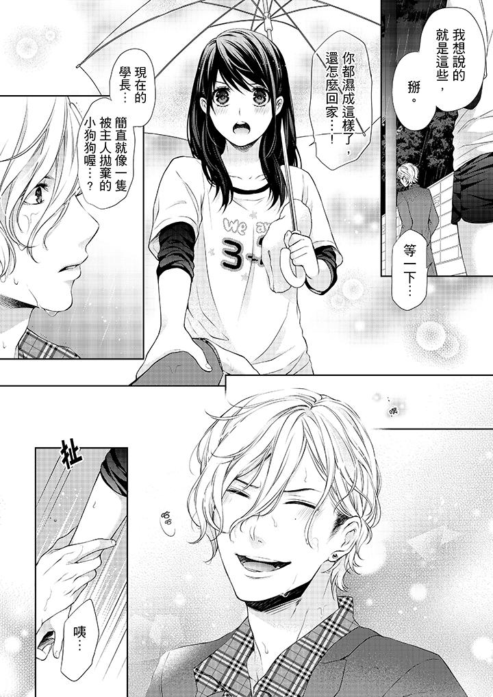 第13话-妳有被抱的觉悟吗-kanihararuna（第13张）