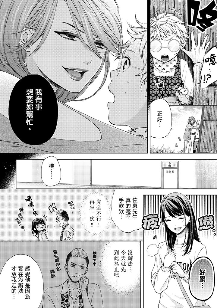 第15话-妳有被抱的觉悟吗-kanihararuna（第9张）