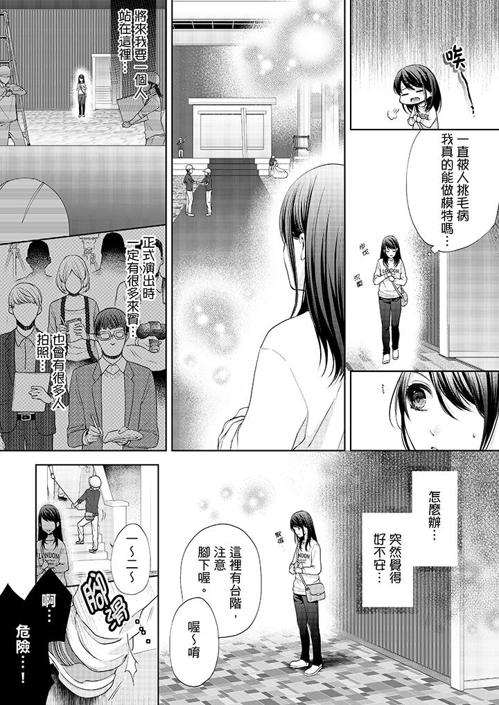 第15话-妳有被抱的觉悟吗-kanihararuna（第10张）