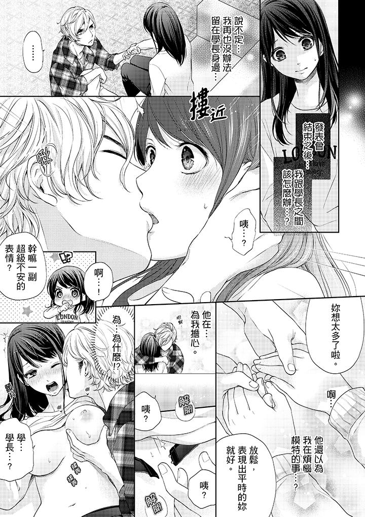 第16话-妳有被抱的觉悟吗-kanihararuna（第6张）