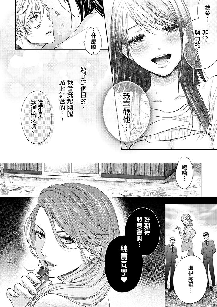 第16话-妳有被抱的觉悟吗-kanihararuna（第13张）