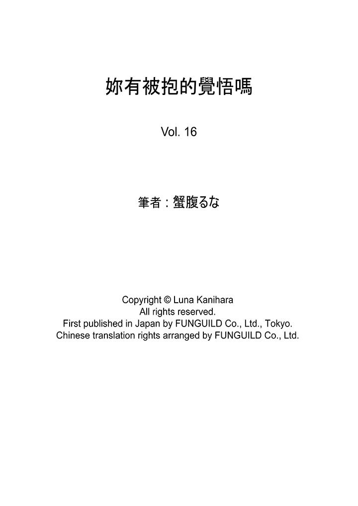 第16话-妳有被抱的觉悟吗-kanihararuna（第14张）