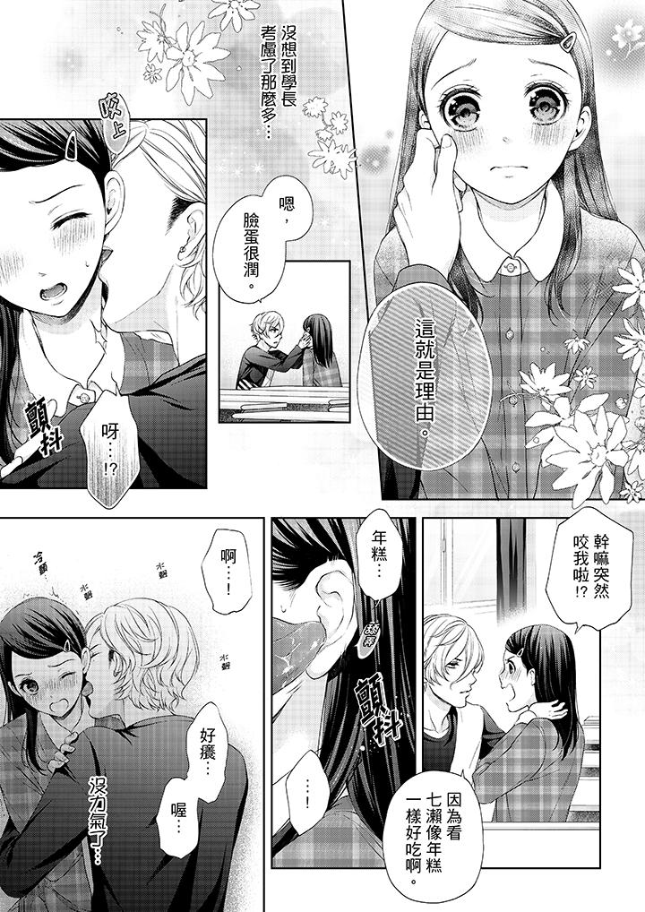第17话-妳有被抱的觉悟吗-kanihararuna（第7张）
