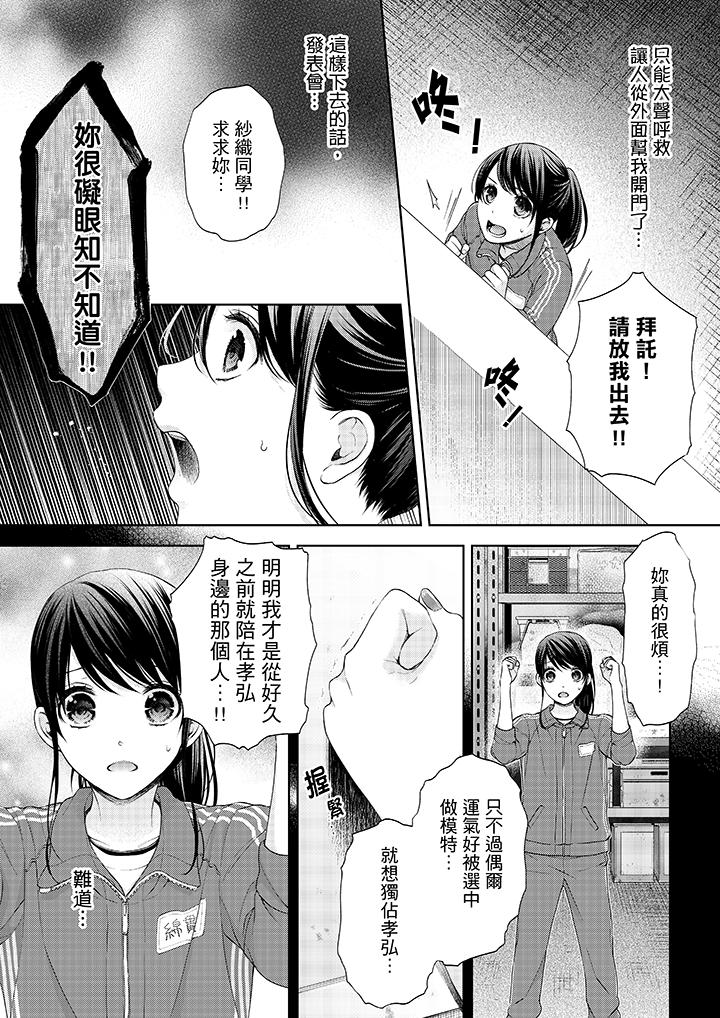第18话-妳有被抱的觉悟吗-kanihararuna（第7张）