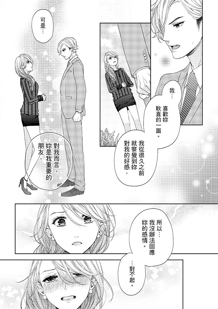 第18话-妳有被抱的觉悟吗-kanihararuna（第10张）