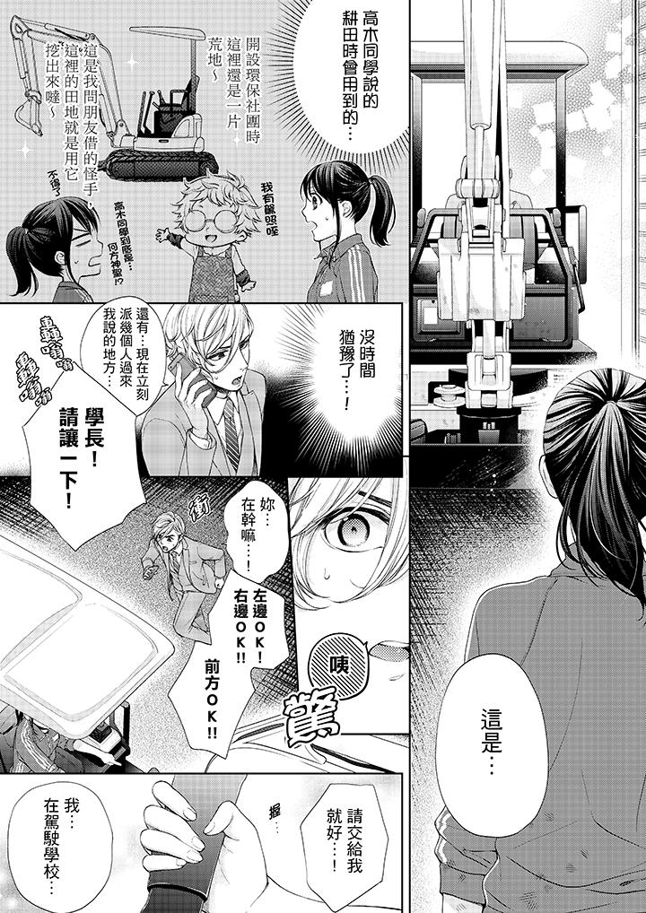 第19话-妳有被抱的觉悟吗-kanihararuna（第5张）