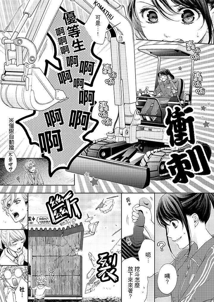 第19话-妳有被抱的觉悟吗-kanihararuna（第6张）