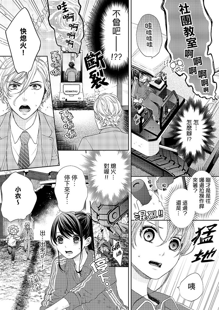 第19话-妳有被抱的觉悟吗-kanihararuna（第7张）